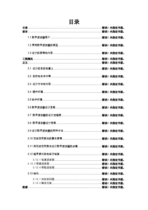 IIR数字滤波器的设计流程图