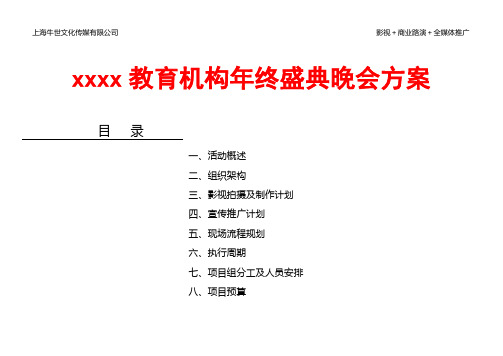 公司2017年度最新年会方案(全套)