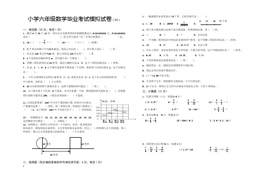 2012年小学数学毕业模拟考试卷八2013