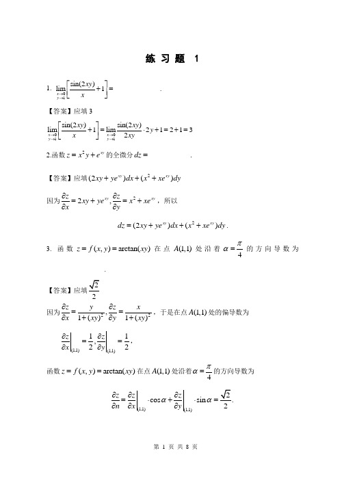 高数毕业补考测试题(1)