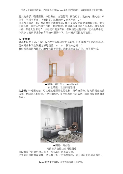 采光差没阳台卫生间又太小有这些户型缺陷赶快收下这篇攻略