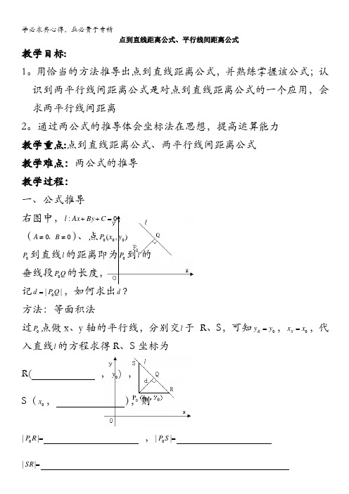 辽宁省庄河市高级中学2016-2017学年高中数学二(人教B版)导学案：2.2.4点到直线距离 