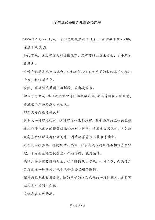 关于某球金融产品爆仓的思考