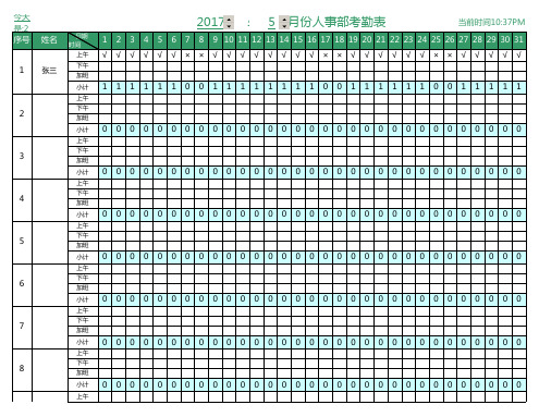 人事部考勤表Excel模板