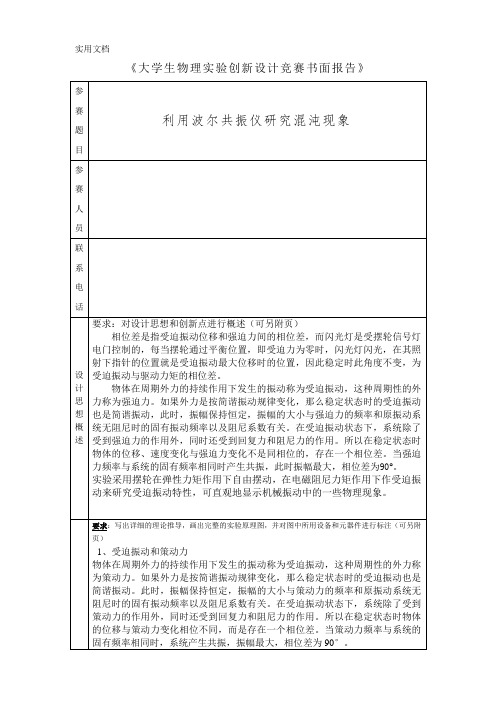 大学生物理实验创新设计竞赛书面报告