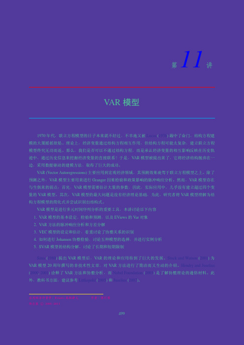 计量经济学Eviews讲义2