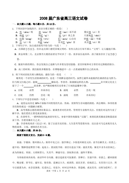 2008届广东省高三语文试卷