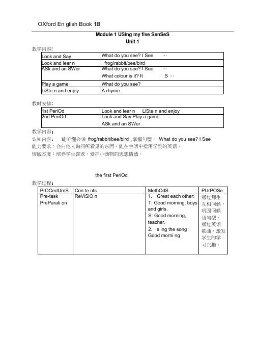 深圳牛津版小学英语一年级下(1B)教案.docx