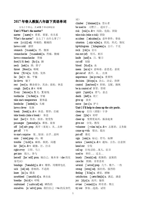(完整word版)2014年春新人教版八年级英语下册单词表(含音标)