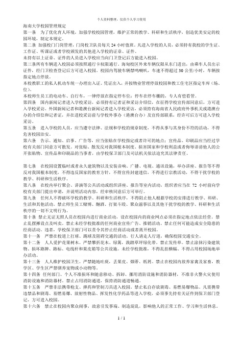 大学校园管理规定