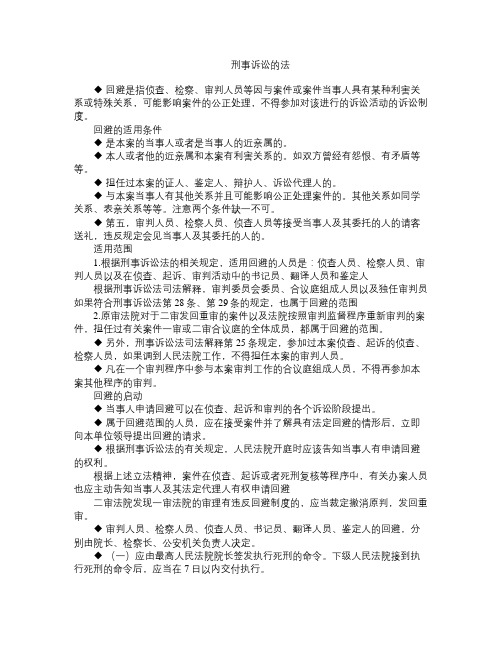 《刑事诉讼法》期末重点整理