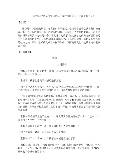 作文专项  欧亨利式结尾探究与指导 —2021届高考语文专项复习