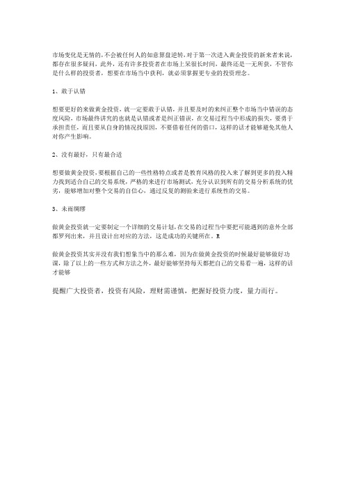 黄金投资当中有哪些制胜宝典?
