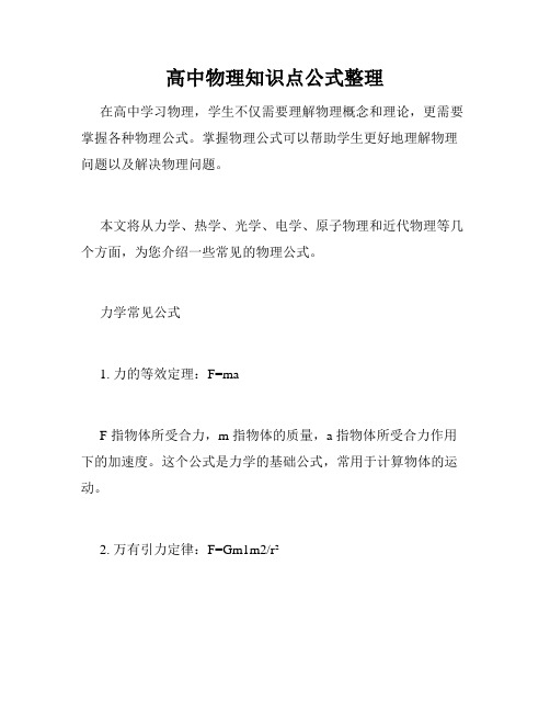 高中物理知识点公式整理