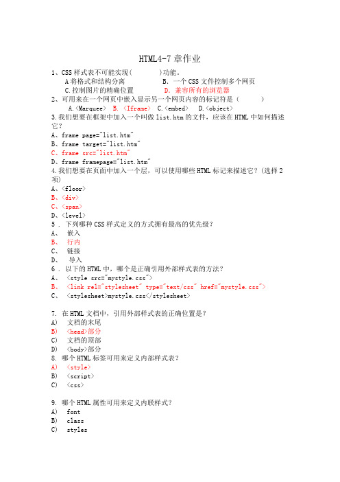 HTML第二部分作业(含答案)