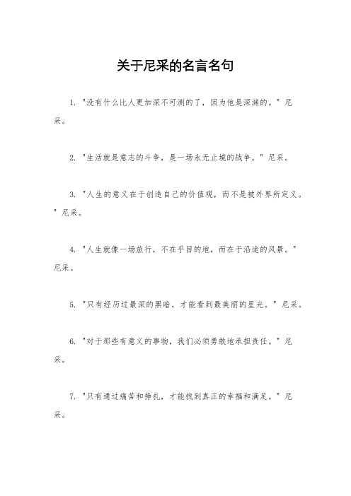 关于尼采的名言名句