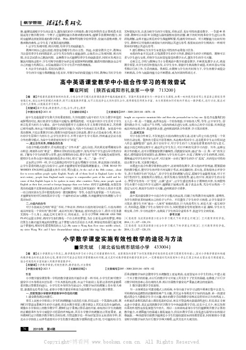 高中英语课堂教学中小组合作学习的有效尝试