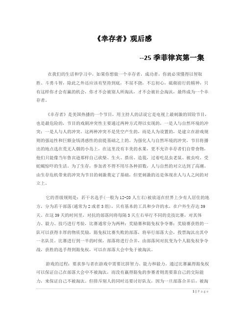 《幸存者》观后感