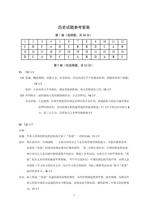 黑龙江省齐齐哈尔市第八中学2019-2020 学年度下学期期末考试历史答案(PDF版)