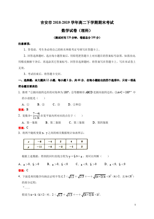 江西省吉安市学年高二下学期期末教学质量检测数学理试题