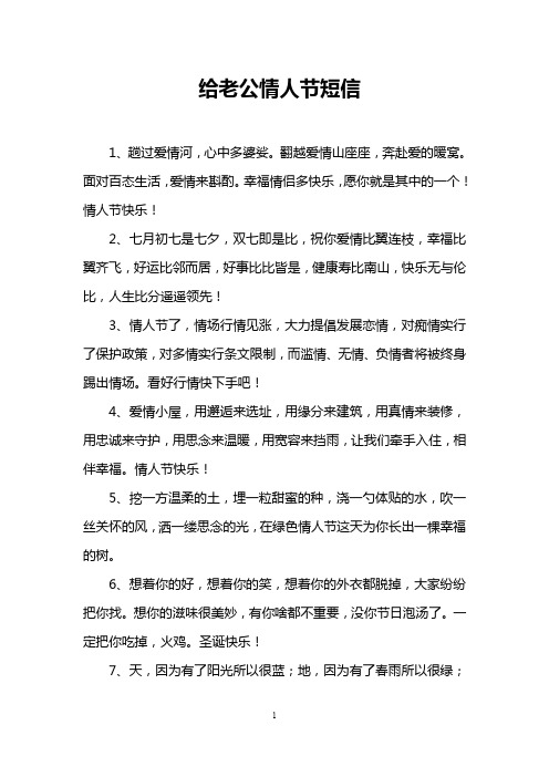 给老公情人节短信