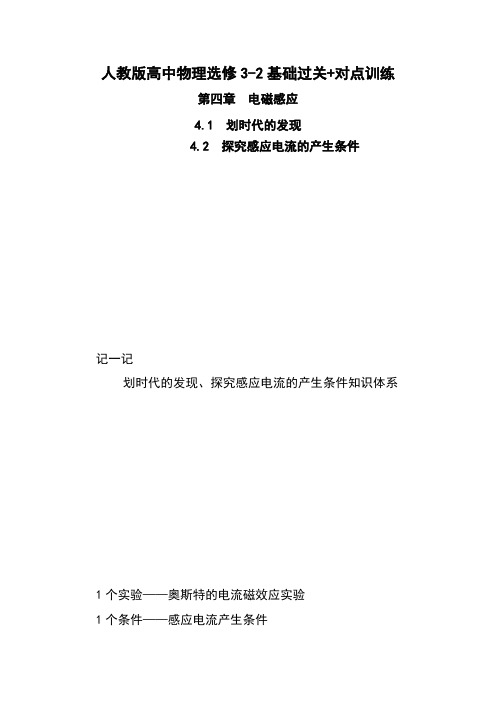 人教版高中物理选修3-2基础过关+对点训练(全册3单元15课时) Word版含解析