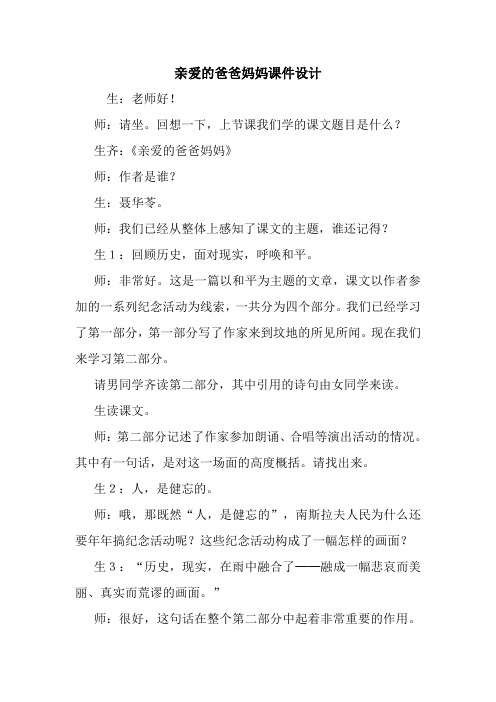 最新亲爱的爸爸妈妈课件设计
