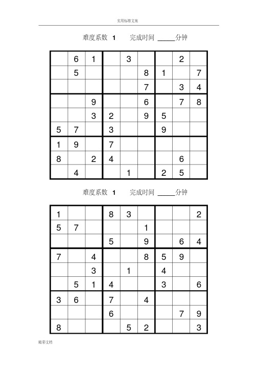 9宫格数独题目