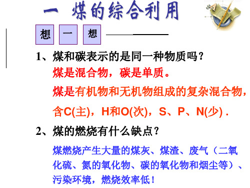 苏教化学必修2专题3第一单元 化石燃料与有机化合物课题1(共20张PPT)