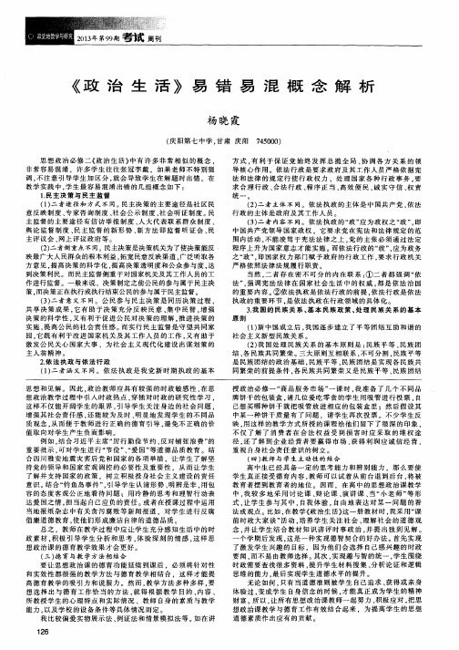 《政治生活》易错易混概念解析