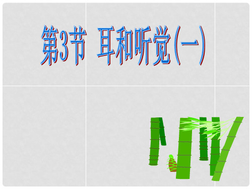 浙江省温州市平阳县鳌江镇第三中学七年级科学下册《第