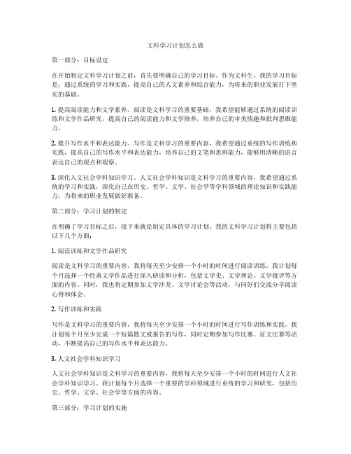 文科学习计划怎么做