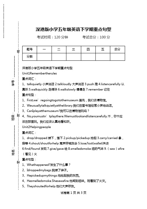 深港版小学五年级英语下学期重点句型.doc