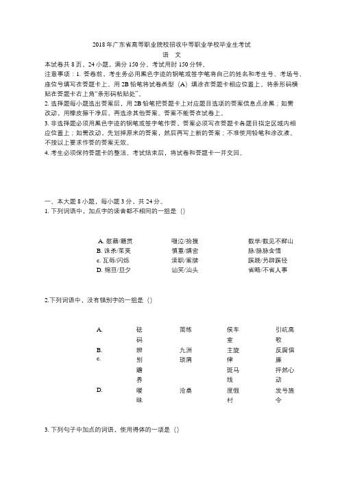 2018年广东高职高考语文真题试卷及答案