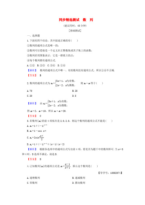 2018版高中数学 第二章 数列 2.1.1 数列同步精选测试 新人教B版必修5