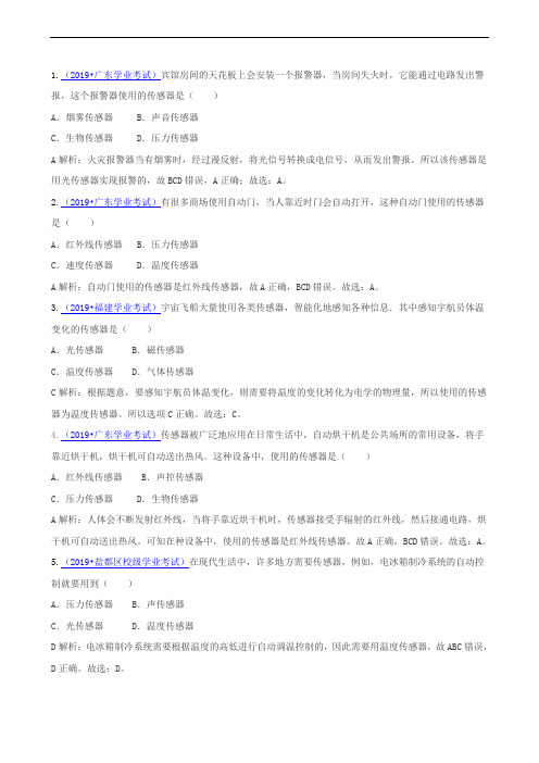 2019高中物理学业水平考试试题汇编-传感器