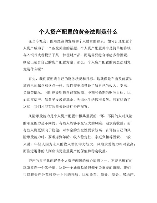 个人资产配置的黄金法则是什么