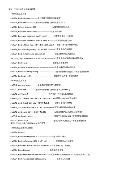 交换机的启动及基本配置技巧