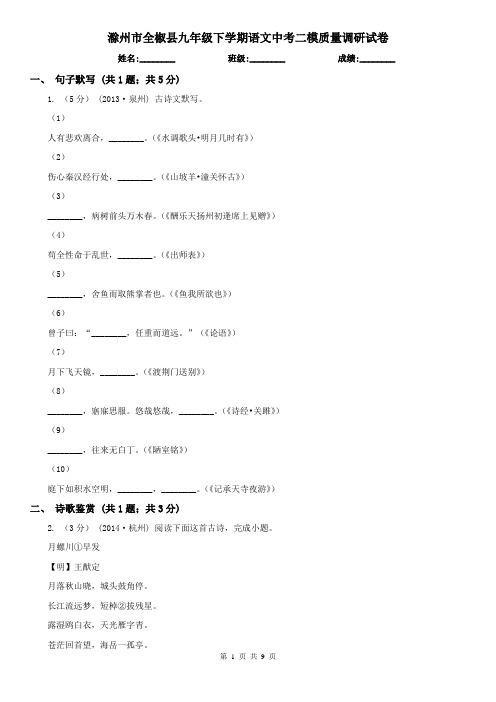 滁州市全椒县九年级下学期语文中考二模质量调研试卷