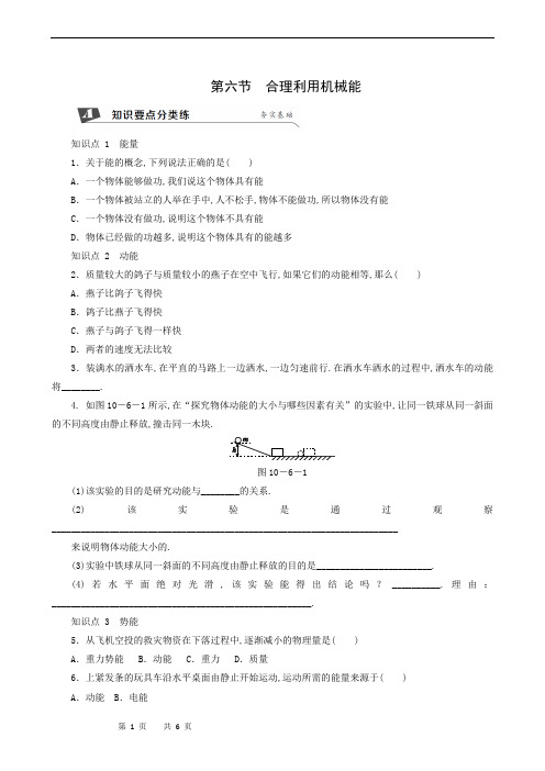 沪科版八年级物理下册同步测试--第10章 第6节 合理利用机械能