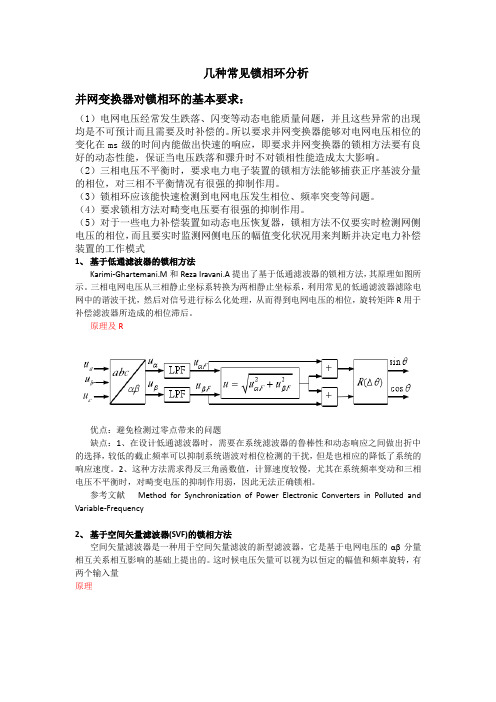 锁相环分析