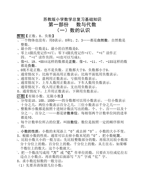 苏教版小学数学总复习基础知识