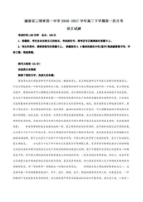 【精品】【全国百强校】福建省三明市第一中学2016-2017学年高二下学期第一次月考语文试题(原卷版)