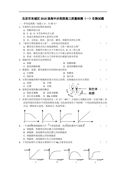 最新-北京市东城区2018届高中示范校高三质量检测(一)