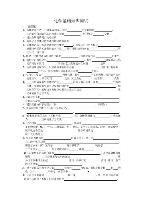 初三化学基础知识测试(填空)