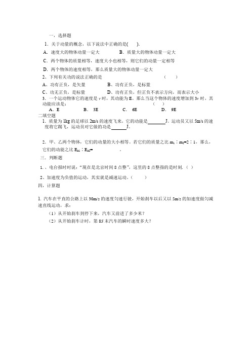 四川电子专业对口升学物理模拟题2