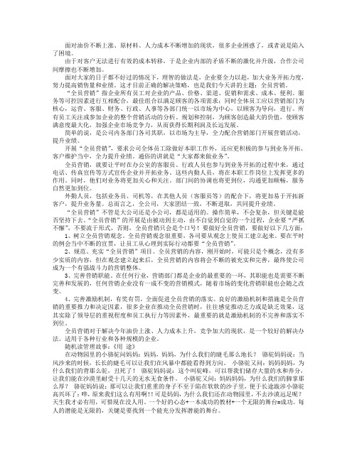 企业全员营销