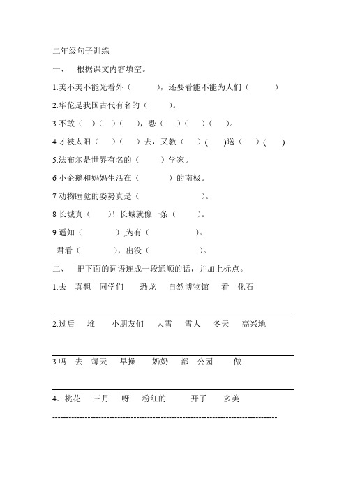 二年级句子训练