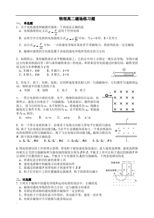 物理磁场练习题(含答案)