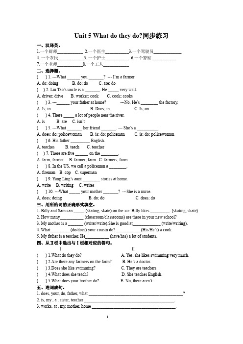 苏教译林版小学英语五上 Unit 5 What do they do？同步练习A卷